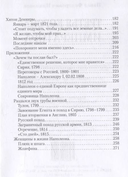 Фотография книги "Павел Николаев: Третья корона императора"