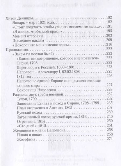 Фотография книги "Павел Николаев: Третья корона императора"