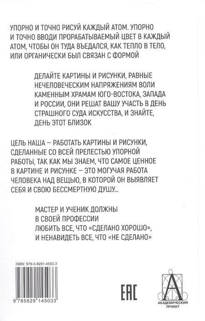 Фотография книги "Павел Николаевич: Аналитическое искусство. Сделанные картины"