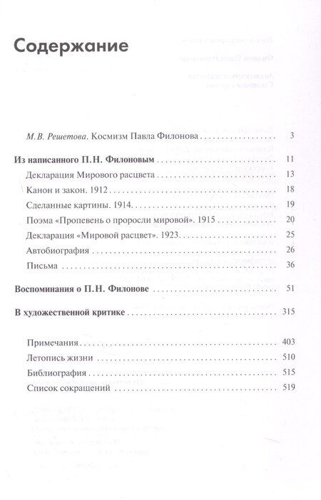 Фотография книги "Павел Николаевич: Аналитическое искусство. Сделанные картины"