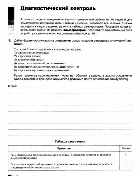 Фотография книги "Павел Оржековский: Химия. 11 класс. ВПР. Тренинг, контроль, самооценка: рабочая тетрадь. ФГОС"