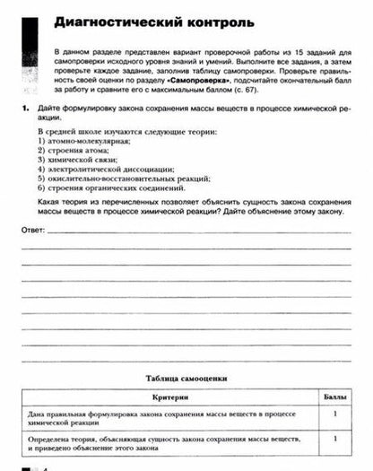 Фотография книги "Павел Оржековский: Химия. 11 класс. ВПР. Тренинг, контроль, самооценка: рабочая тетрадь. ФГОС"