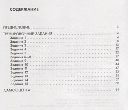 Фотография книги "Павел Оржековский: Химия. Тренировочные задания. 11 класс: учебное пособие для общеобразовательных организаций"