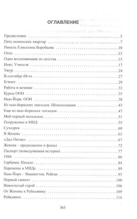 Фотография книги "Павел Палажченко: Профессия и время. Записки переводчика-дипломата"