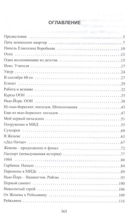 Фотография книги "Павел Палажченко: Профессия и время. Записки переводчика-дипломата"