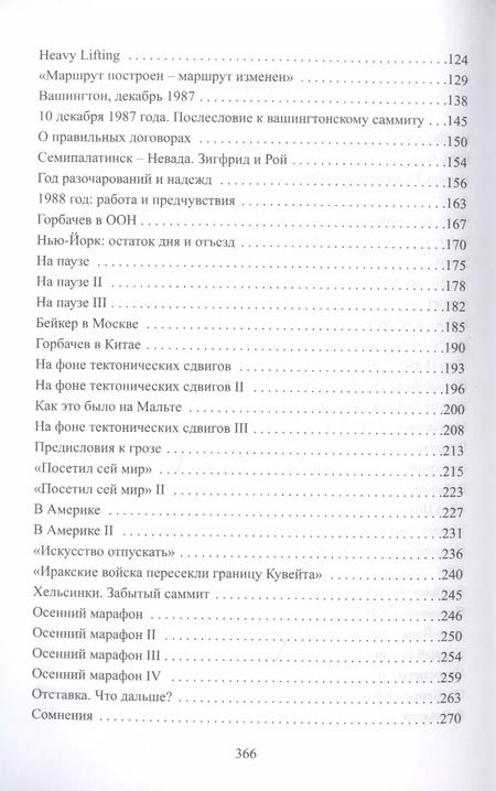 Фотография книги "Павел Палажченко: Профессия и время. Записки переводчика-дипломата"