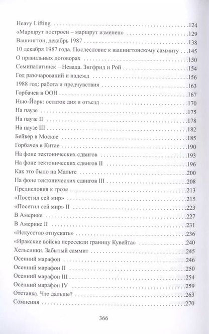 Фотография книги "Павел Палажченко: Профессия и время. Записки переводчика-дипломата"