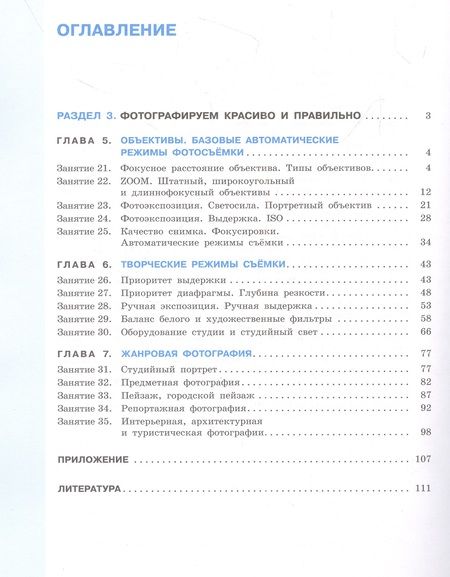 Фотография книги "Павел, Павлов: Шаг к цифровому фото. 5-9 классы. В 2-х частях. ФГОС"