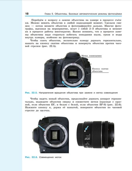 Фотография книги "Павел, Павлов: Шаг к цифровому фото. 5-9 классы. В 2-х частях. ФГОС"