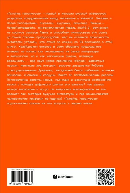 Фотография книги "Павел Пепперштейн: Пытаясь проснуться"