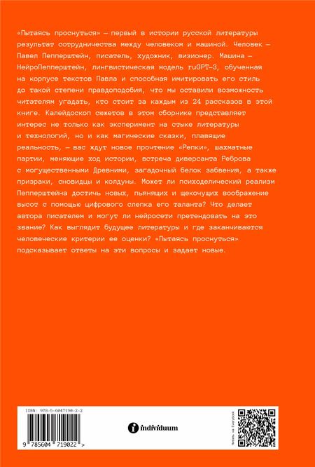 Фотография книги "Павел Пепперштейн: Пытаясь проснуться"