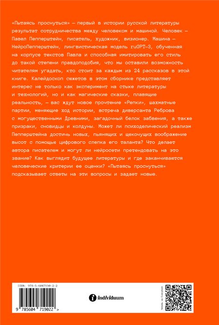 Фотография книги "Павел Пепперштейн: Пытаясь проснуться"