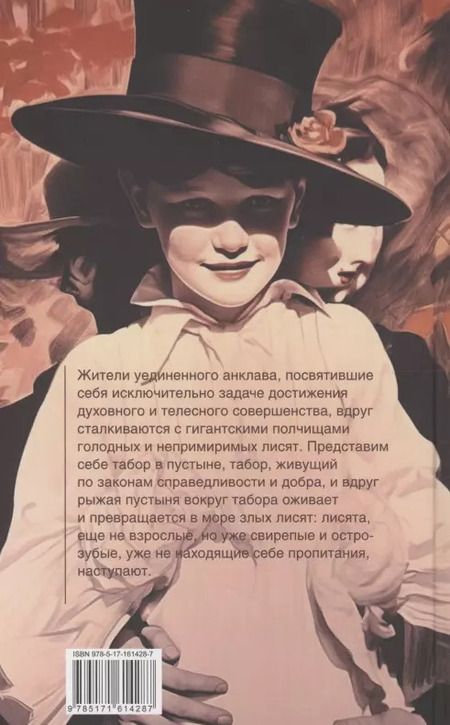 Фотография книги "Павел Пепперштейн: Странствие по таборам и монастырям"
