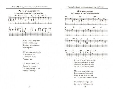 Фотография книги "Павел Петров: Самоучитель игры на шестиструнной гитаре. Безнотный метод"