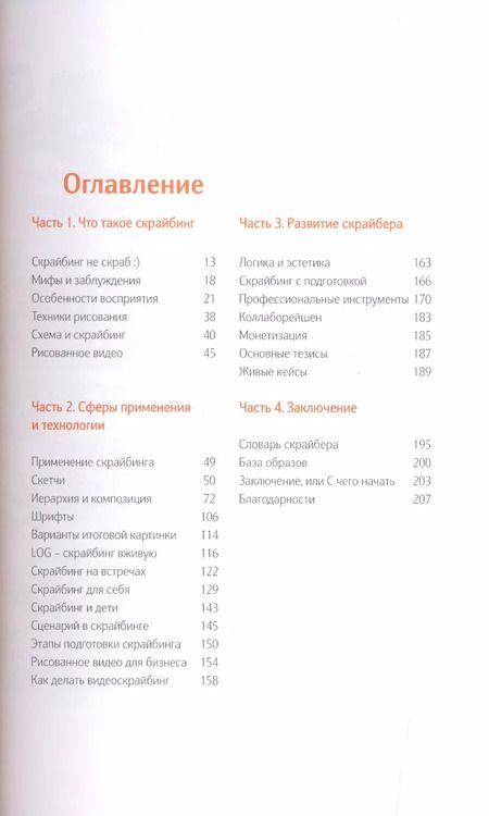 Фотография книги "Павел Петровский: Скрайбинг. Объяснить просто"