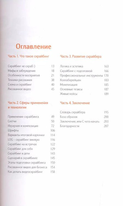 Фотография книги "Павел Петровский: Скрайбинг. Объяснить просто"