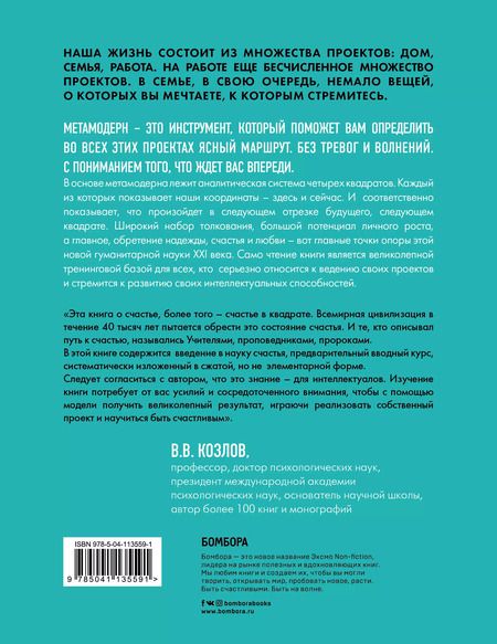 Фотография книги "Павел Пискарев: Метамодерн. Счастье в квадрате"