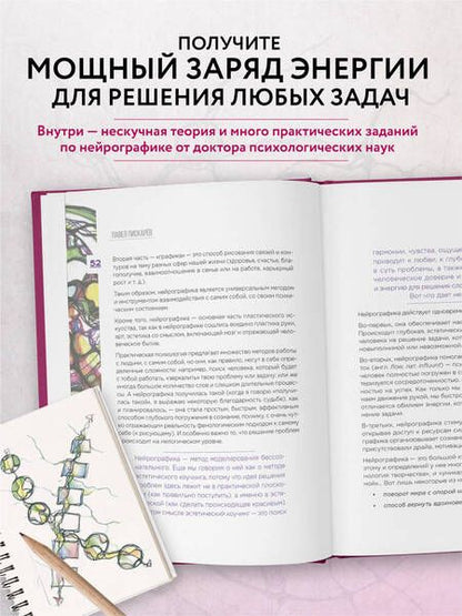 Фотография книги "Павел Пискарев: Нейрографика. Алгоритм снятия ограничений"