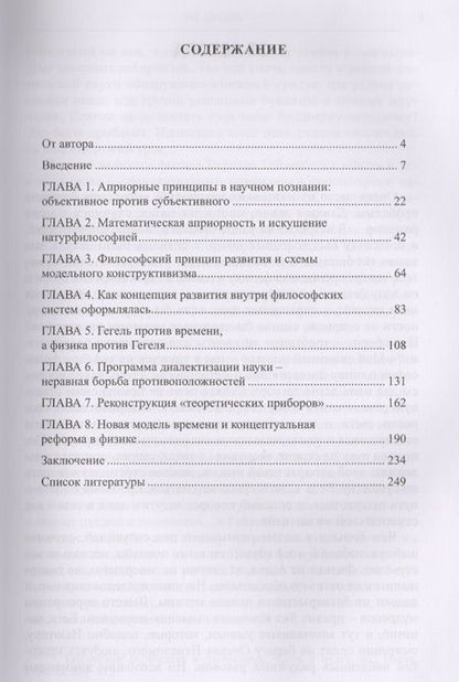 Фотография книги "Павел Полуян: Гибель темной материи. Философские принципы в физическом познании"