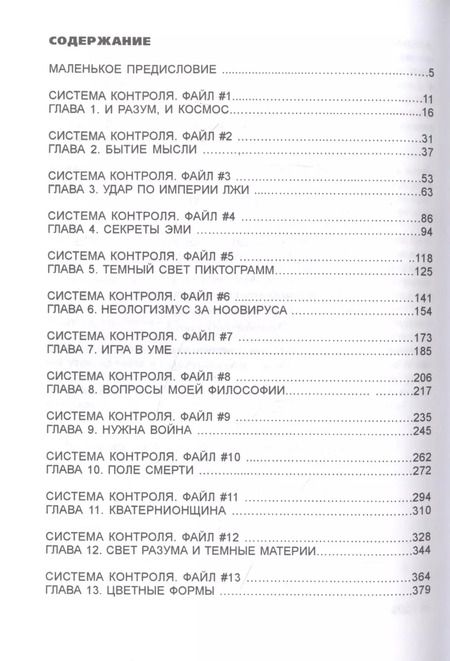 Фотография книги "Павел Полуян: Корона связи. Вихри во времени"