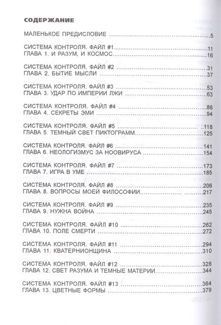 Фотография книги "Павел Полуян: Корона связи. Вихри во времени"