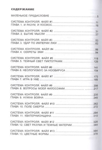 Фотография книги "Павел Полуян: Корона связи. Вихри во времени"
