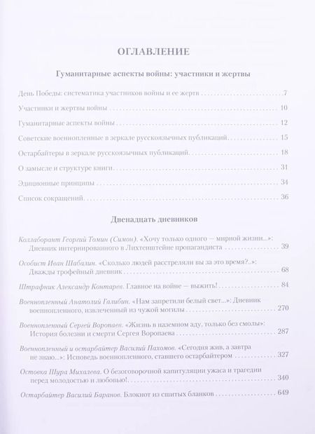 Фотография книги "Павел Полян: "Если только буду жив…"  12 дневников военных лет"