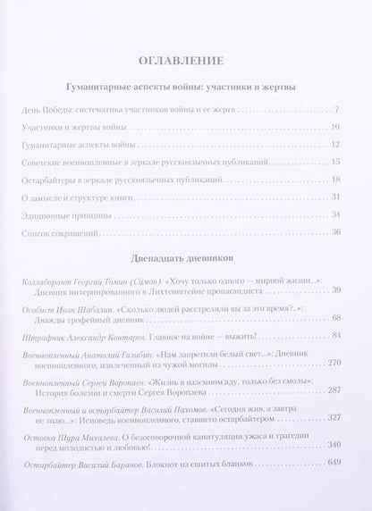 Фотография книги "Павел Полян: "Если только буду жив…"  12 дневников военных лет"