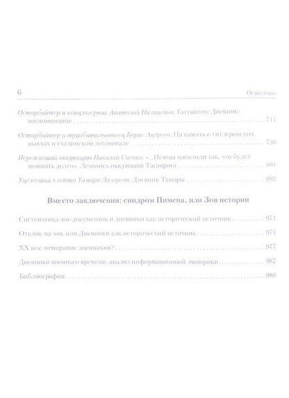 Фотография книги "Павел Полян: "Если только буду жив…"  12 дневников военных лет"