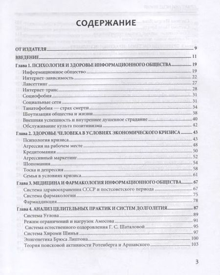 Фотография книги "Павел Пономарев: Практики исцеления. Наука долголетия и способы продления жизни"