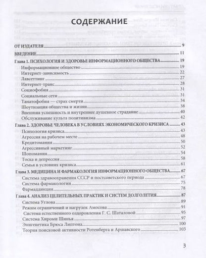 Фотография книги "Павел Пономарев: Практики исцеления. Наука долголетия и способы продления жизни"