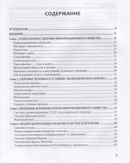 Фотография книги "Павел Пономарев: Практики исцеления. Наука долголетия и способы продления жизни"