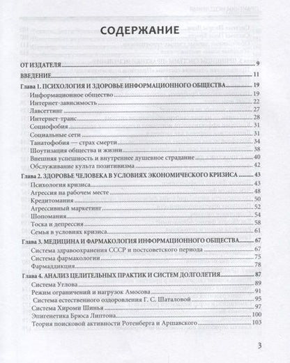 Фотография книги "Павел Пономарев: Практики исцеления. Наука долголетия и способы продления жизни"