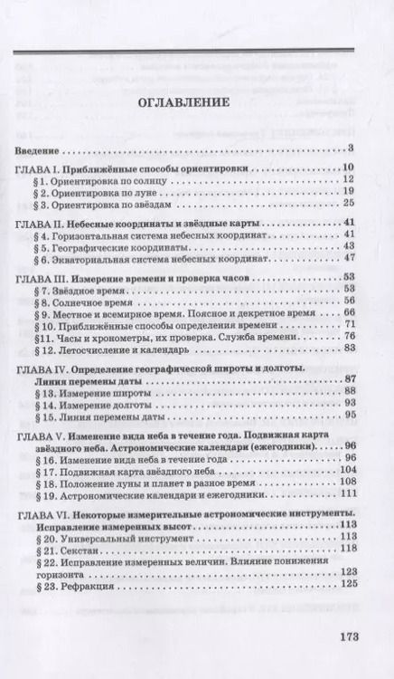 Фотография книги "Павел Попов: Общедоступная практическая астрономия"