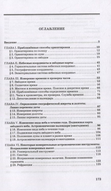 Фотография книги "Павел Попов: Общедоступная практическая астрономия"