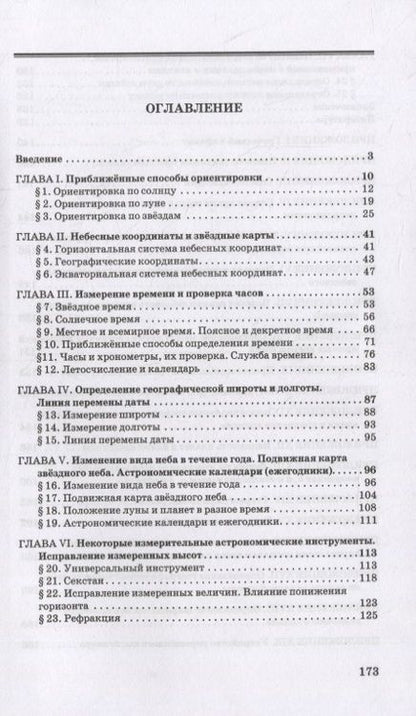 Фотография книги "Павел Попов: Общедоступная практическая астрономия"
