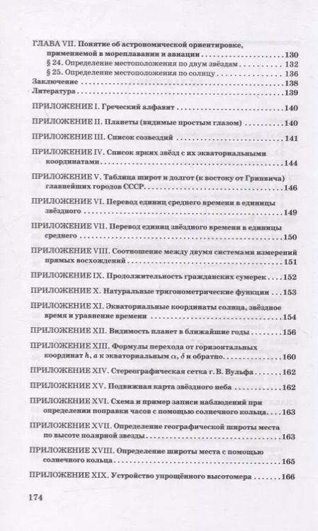 Фотография книги "Павел Попов: Общедоступная практическая астрономия"