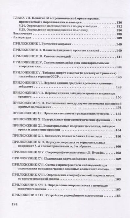 Фотография книги "Павел Попов: Общедоступная практическая астрономия"