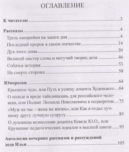Фотография книги "Павел Пробин: Ученые записки старшего преподавателя"