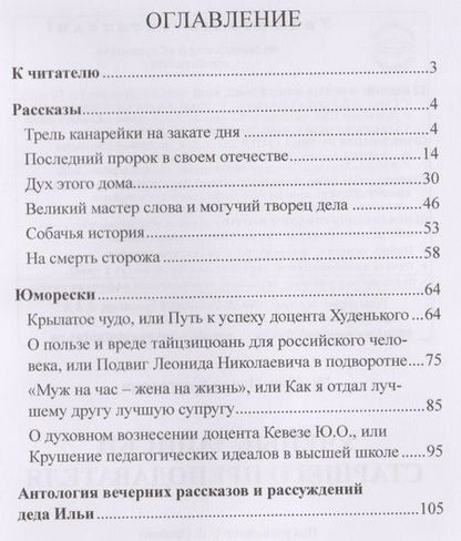 Фотография книги "Павел Пробин: Ученые записки старшего преподавателя"