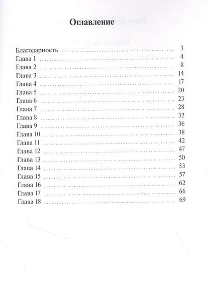 Фотография книги "Павел Прокудин: Котелок для Розы"
