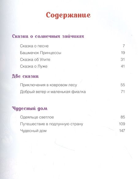 Фотография книги "Павел Протоиерей: Чудесный дом. Сказки для детей"