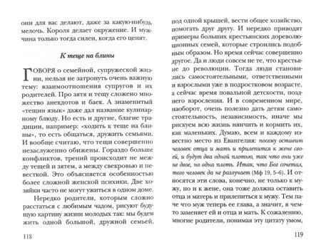 Фотография книги "Павел Протоиерей: Малая Церковь. Жизнь семьи в современном мире"