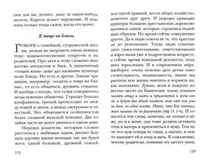 Фотография книги "Павел Протоиерей: Малая Церковь. Жизнь семьи в современном мире"
