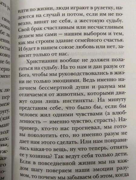 Фотография книги "Павел Протоиерей: Малая Церковь. Жизнь семьи в современном мире"