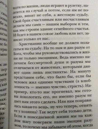 Фотография книги "Павел Протоиерей: Малая Церковь. Жизнь семьи в современном мире"