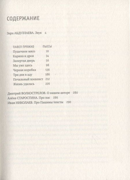 Фотография книги "Павел Пряжко: Мы уже здесь (комплект из 2 книг)"