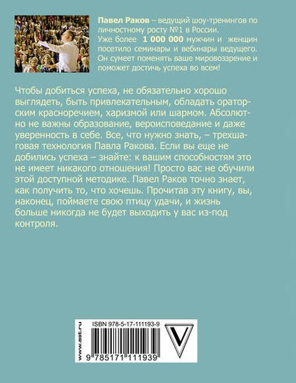 Фотография книги "Павел Раков: Что хочу, то и получу. Трехшаговая технология успеха"