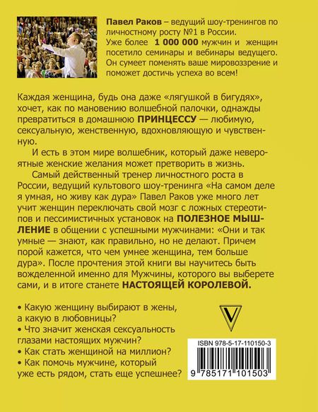 Фотография книги "Павел Раков: Книга #непродур. Как стать девушкой на миллион"