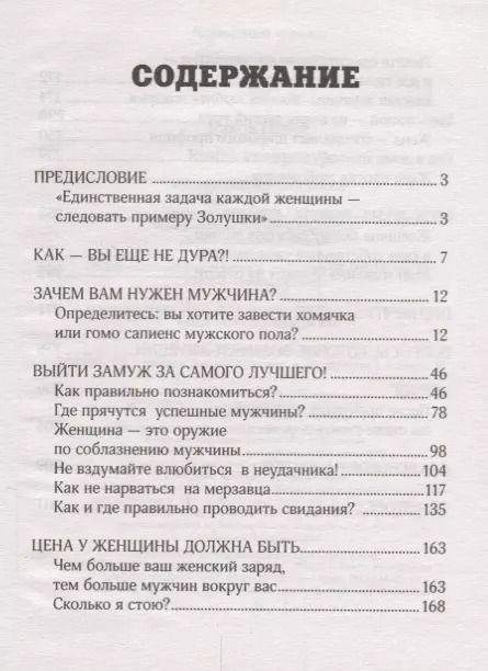 Фотография книги "Павел Раков: Книга #непродур. Как стать девушкой на миллион"